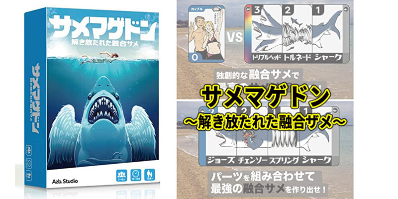 サメマゲドン~解き放たれた融合ザメ~の口コミ!定価や通販最安値