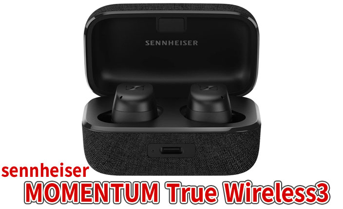 ゼンハイザー MOMENTUM True Wireless3と2の違いや口コミ！対応 