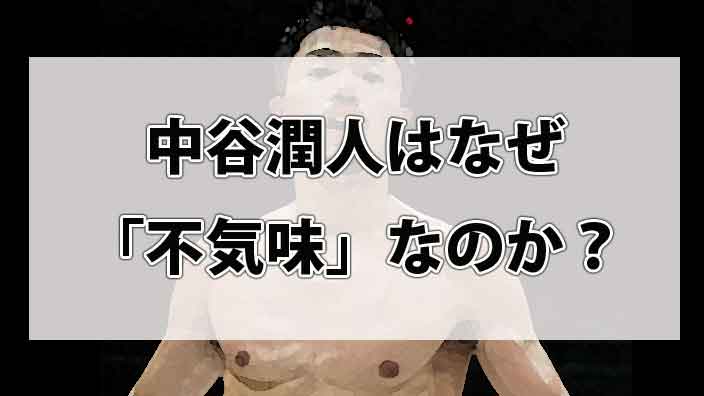 中谷潤人はなぜ「不気味」なのか?井上尚弥を脅かす米国修行の強心臓と変則アッパーの正体