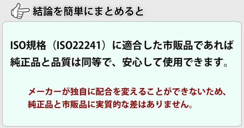 アドブルーの純正品と市販品を簡単にまとめると