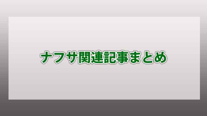 ナフサ関連記事まとめ|基礎知識から不足の影響まで完全ガイド